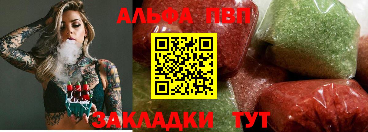 Альфа ПВП Соль Армавир