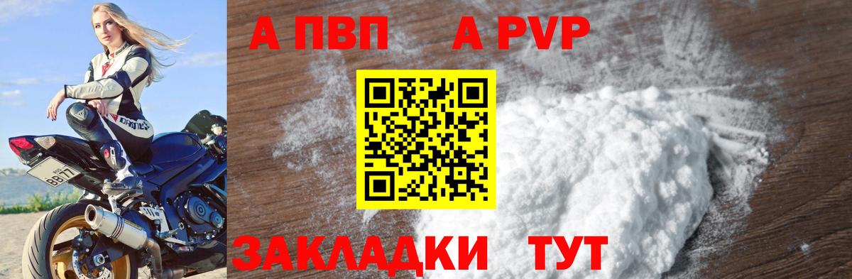 Альфа ПВП СК  Вход с VPN  А ПВП  Армавир  APVP кристаллы 