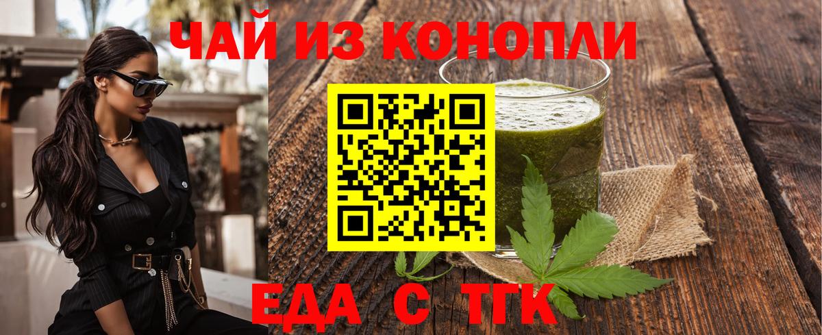 Печенье с ТГК конопля  Вход с VPN  Армавир 