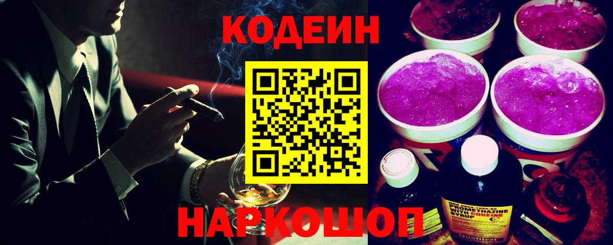 Codein Purple Drank Армавир
