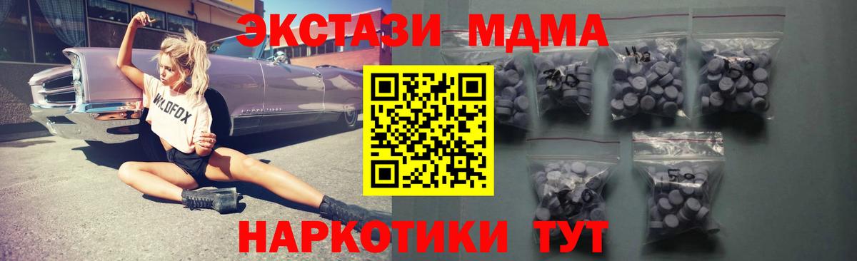 Экстази MDMA Армавир