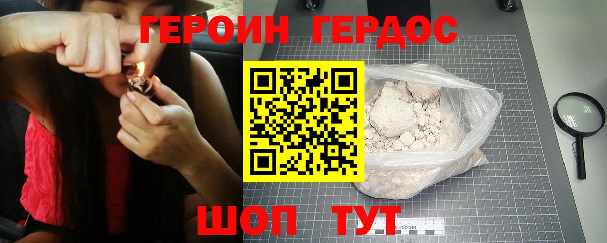 ГЕРОИН афганец Армавир