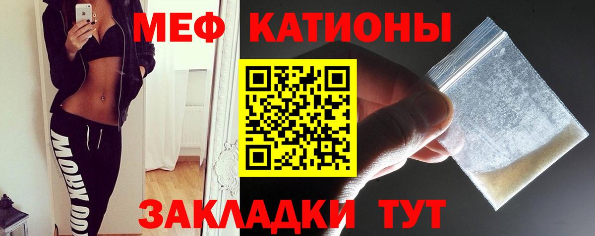 Меф мяу мяу мука Армавир