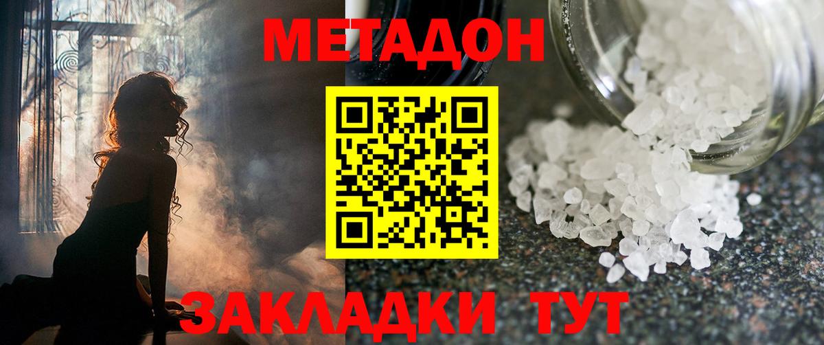 МЕТАДОН белоснежный  Вход с VPN  Метадон кристалл  Армавир 