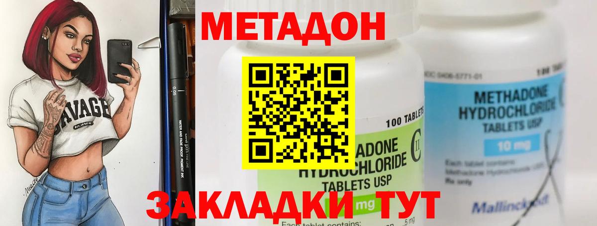 МЕТАДОН methadone Армавир