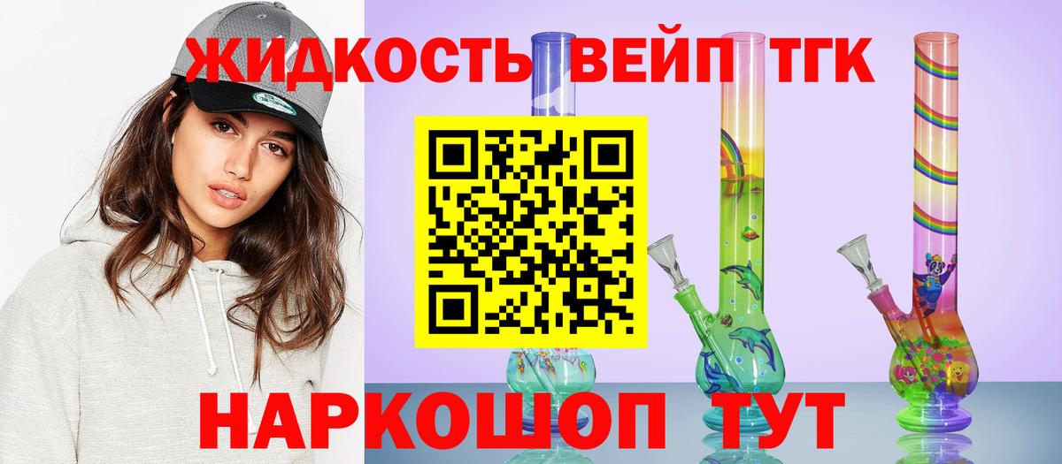 Дистиллят ТГК жижа Армавир